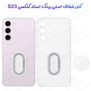 قاب شفاف رینگ استند اصلی Samsung Galaxy S23 مدل Clear Gadget