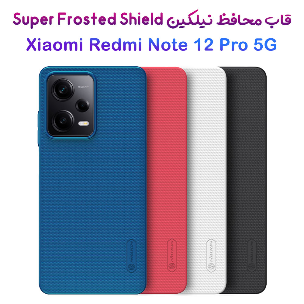 قاب محافظ نیلکین Xiaomi Redmi Note 12 Pro 5G مدل Super Frosted Shield