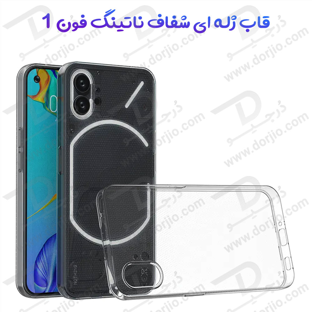 خرید قاب ژله ای شفاف گوشی ناتینگ فون 1 - Nothing Phone 1
