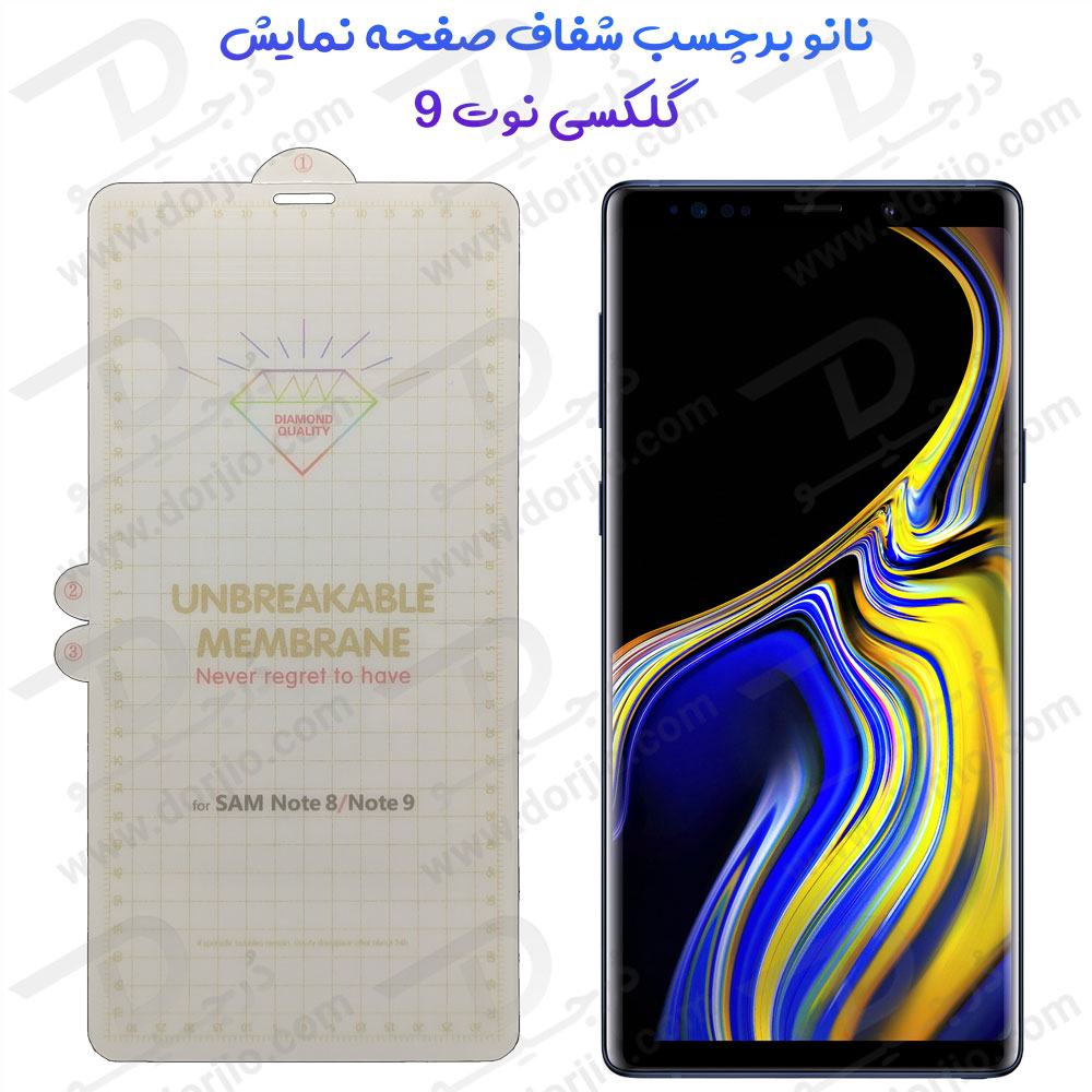 خرید نانو برچسب شفاف صفحه نمایش Samsung Galaxy Note 9 مدل Unbreakable (1)