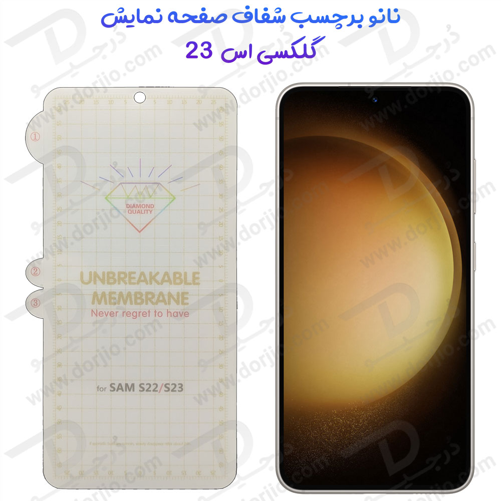 نانو برچسب هیدوروژل شفاف صفحه نمایش Samsung Galaxy S23 مدل Unbreakable Hydrogel