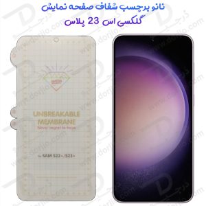 نانو برچسب هیدوروژل شفاف صفحه نمایش Samsung Galaxy S23 Plus مدل Unbreakable Hydrogel