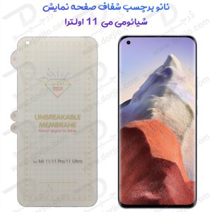 نانو برچسب هیدوروژل شفاف صفحه نمایش Xiaomi Mi 11 Ultra مدل Unbreakable Hydrogel