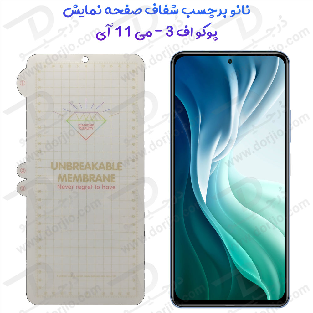 نانو برچسب هیدوروژل شفاف صفحه نمایش Xiaomi Mi 11i مدل Unbreakable Hydrogel