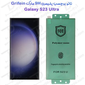 188683نانو برچسب پلیمر صفحه نمایش Samsung Galaxy S23 Ultra مارک GRIFEIN
