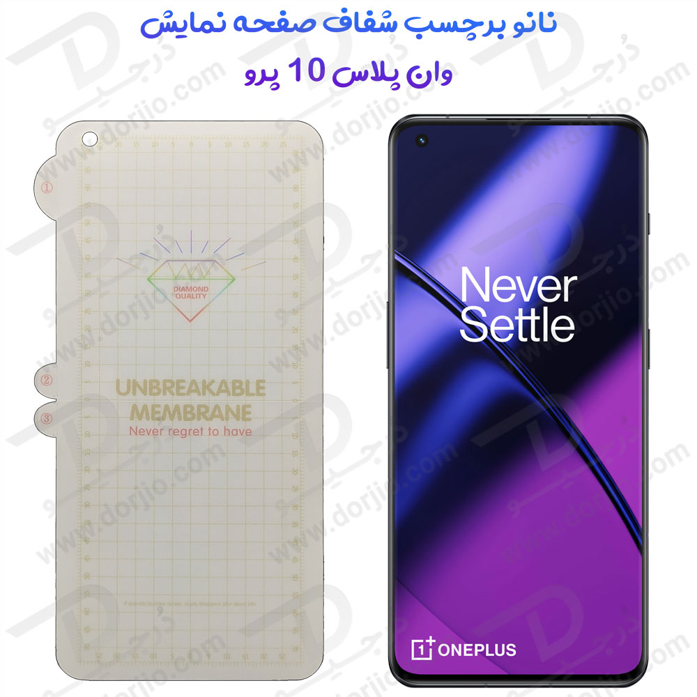 نانو برچسب هیدوروژل شفاف صفحه نمایش OnePlus 10 Pro مدل Unbreakable Hydrogel