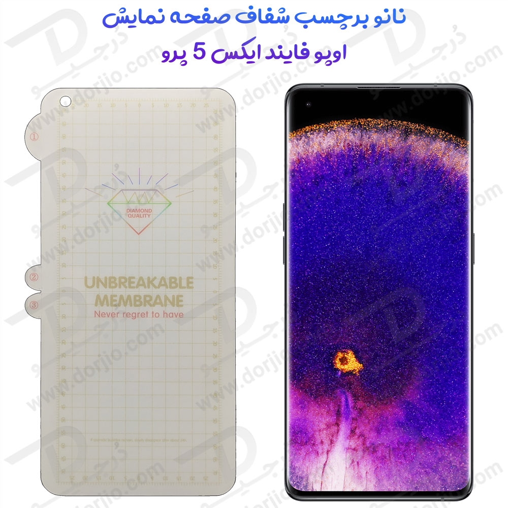 نانو برچسب هیدوروژل شفاف صفحه نمایش Oppo Find X5 Pro مدل Unbreakable Hydrogel