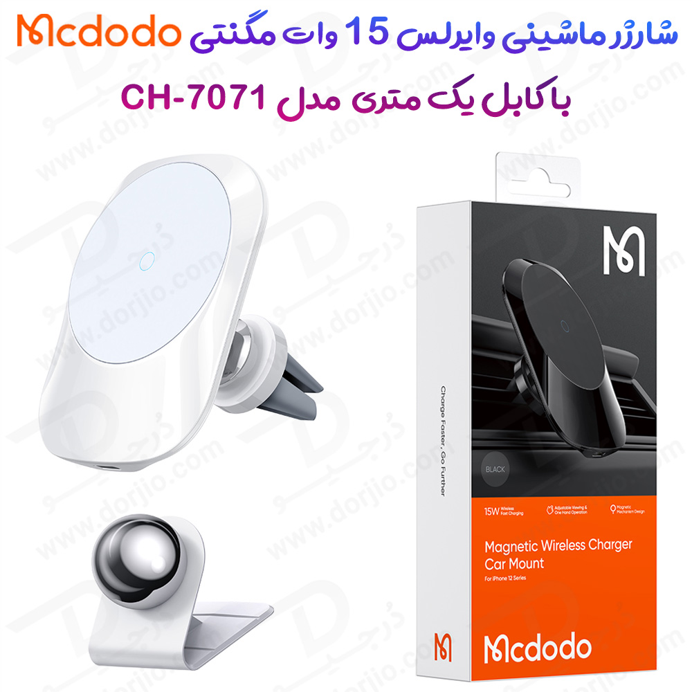 191786هولدر و شارژر وایرلس مگنتی 15 وات ماشینی با کابل مک دودو – Mcdodo CH-7071