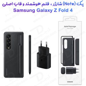 قاب محافظ پایه دار و قلم هوشمند اصلی + شارژر اصلی 25 وات Samsung Galaxy Z Fold 4