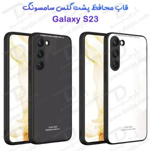 گارد محافظ پشت گلس Samsung Galaxy S23 مدل Glass Case