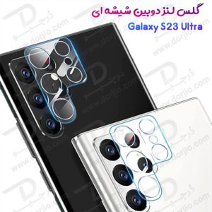 گلس لنز شیشه‌ ای دوربین Samsung Galaxy S23 Ultra