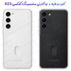 قاب محافظ دو لایه اصلی Samsung Galaxy S23 مدل جا کارتی Frame Case