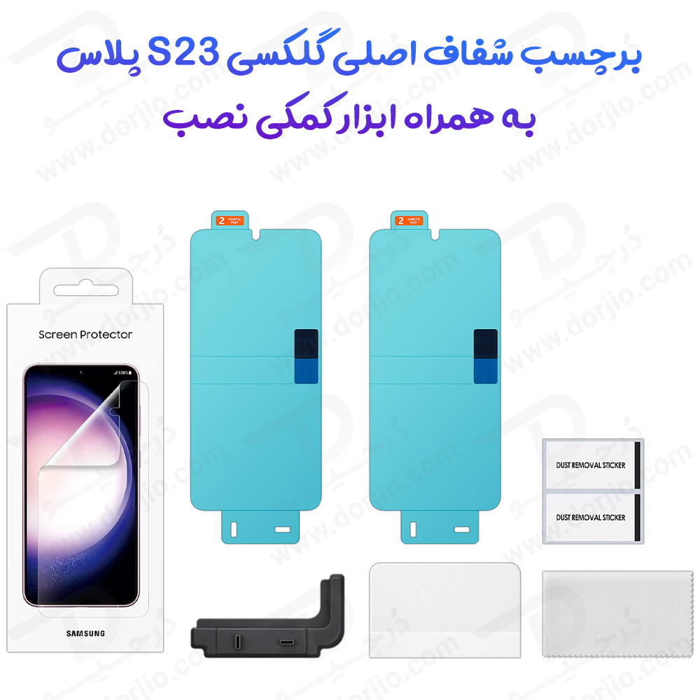 برچسب شفاف اصلی صفحه نمایش Samsung Galaxy S23 Plus