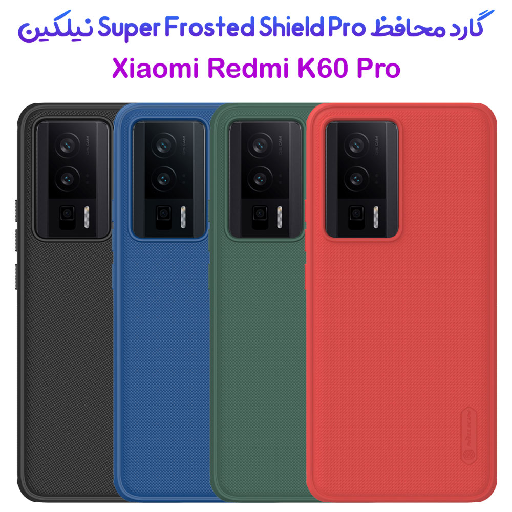 187938قاب ضد ضربه نیلکین Xiaomi Redmi K60 Pro مدل Super Frosted Shield Pro