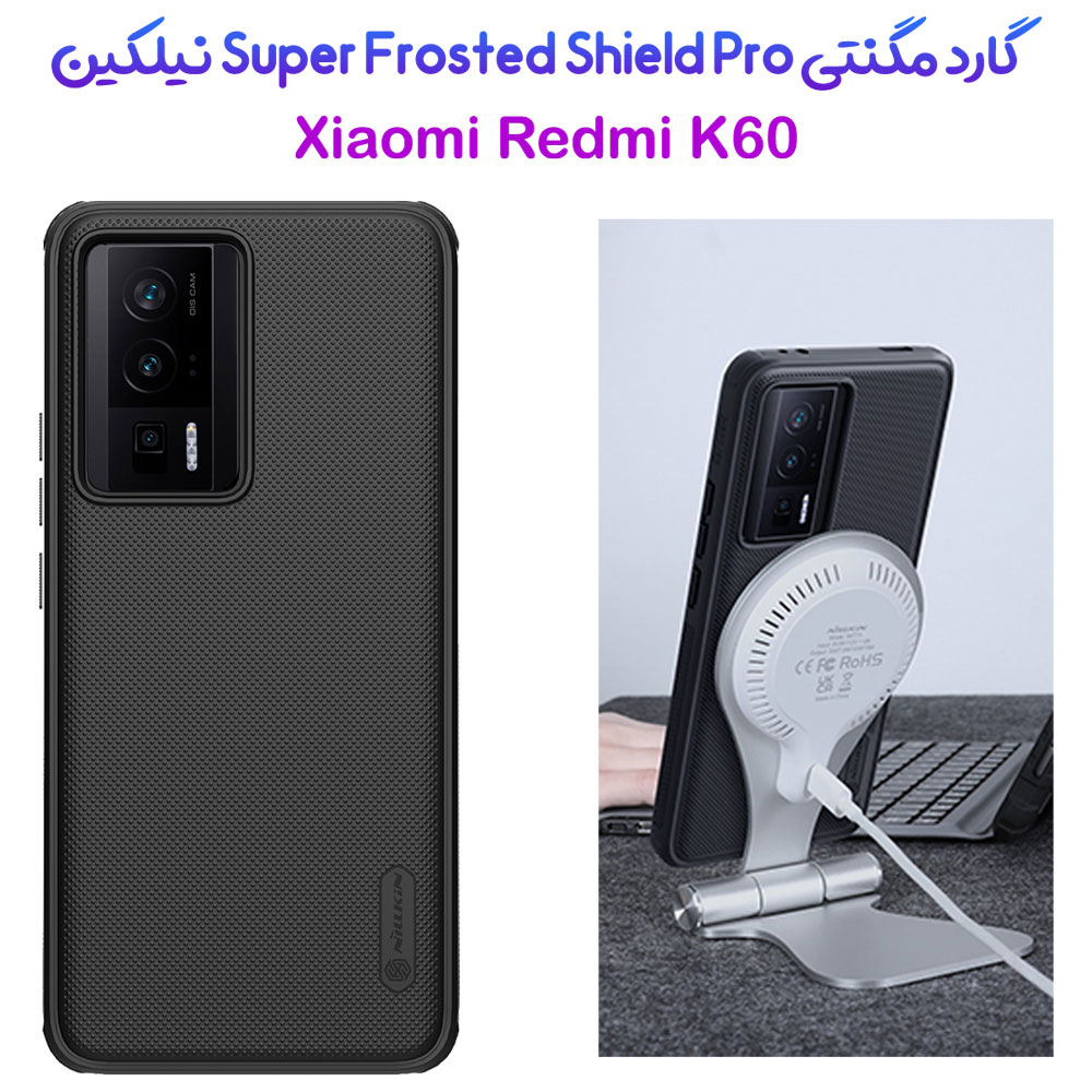 قاب ضد ضربه مگنتی نیلکین Xiaomi Redmi K60 مدل Super Frosted Shield Pro Magnetic