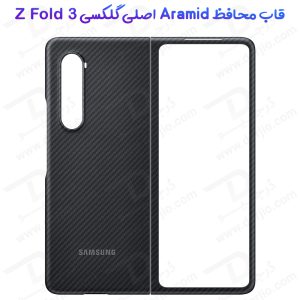 قاب محافظ اصلی Samsung Galaxy Z Fold 3 مدل Aramid Cover