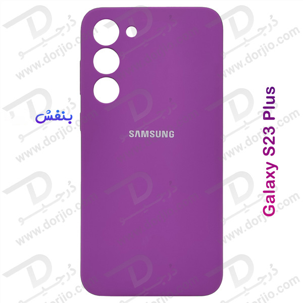 قاب محافظ سیلیکونی اصلی Samsung Galaxy S23 Plus