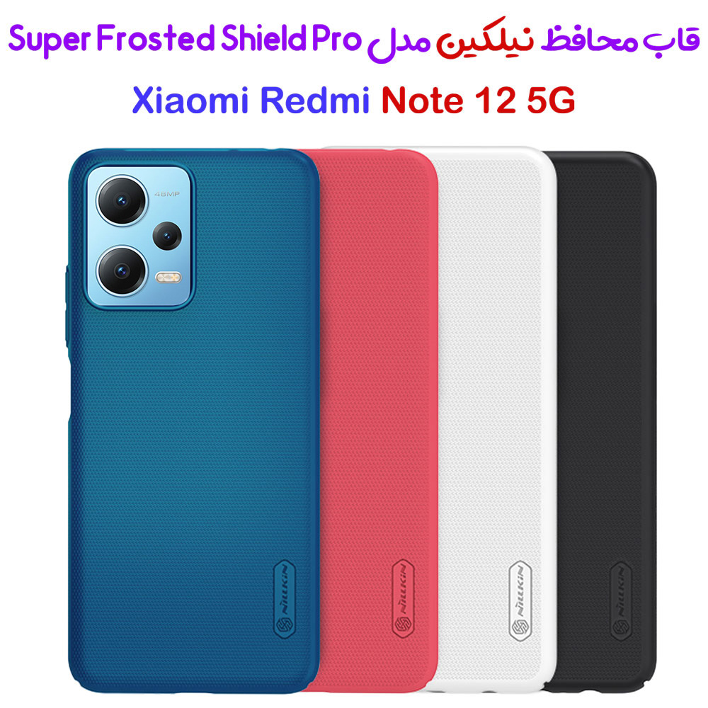 قاب محافظ نیلکین Xiaomi Redmi Note 12 5G مدل Super Frosted Shield