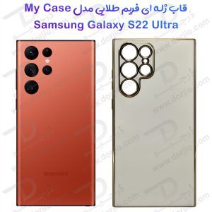 قاب ژله ای فریم طلایی Samsung Galaxy S22 Ultra مدل My Case