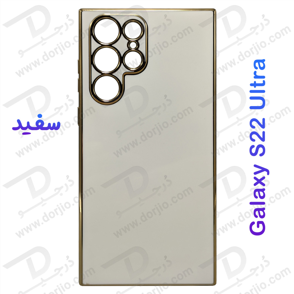 خرید قاب ژله ای فریم طلایی Samsung Galaxy S22 Ultra مدل My Case