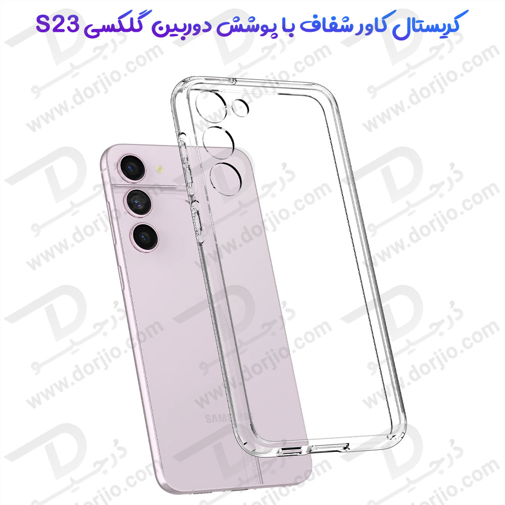 قاب کریستالی شفاف فریم ژله ای Samsung Galaxy S23