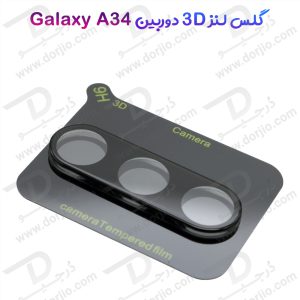 خرید محافظ لنز 9H شیشه ای Samsung Galaxy A34 مدل 3D