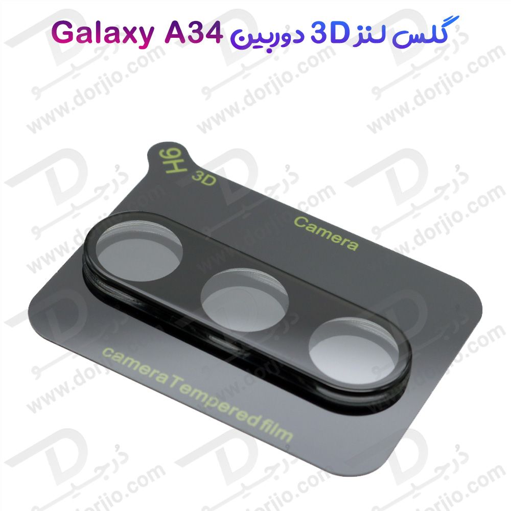 191627محافظ لنز 9H شیشه ای Samsung Galaxy A34 مدل 3D