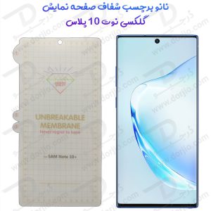 نانو برچسب هیدوروژل شفاف صفحه نمایش Samsung Galaxy Note 10 Plus مدل Unbreakable Hydrogel