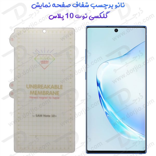 نانو برچسب شفاف صفحه نمایش Samsung Galaxy Note 10 Plus مدل Unbreakable 1
