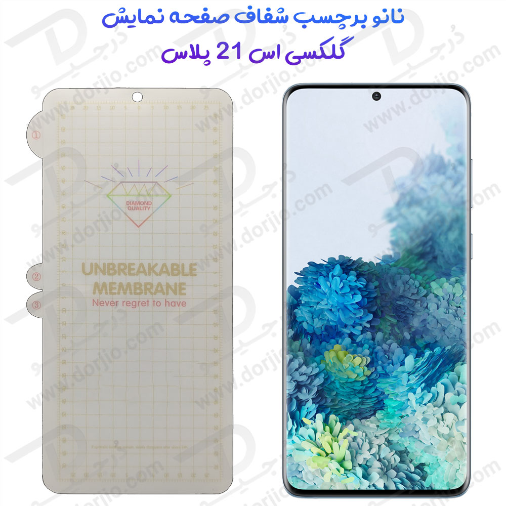 نانو برچسب هیدوروژل شفاف صفحه نمایش Samsung Galaxy S21 Plus مدل Unbreakable Hydrogel