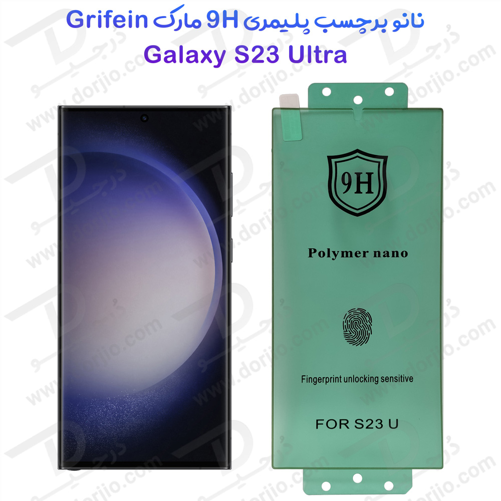 نانو برچسب پلیمر صفحه نمایش Samsung Galaxy S23 Ultra مارک GRIFEIN