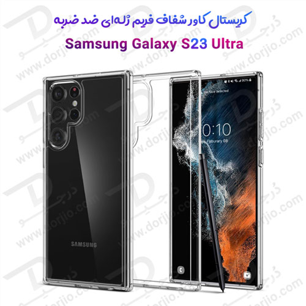 کریستال کاور شفاف فریم ژله‌ ای Samsung Galaxy S23 Ultra