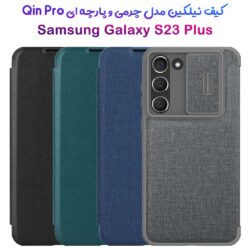 کیف چرم و پارچه نیلکین Samsung Galaxy S23 Plus مدل Qin Pro Plain Leather + Cloth Case
