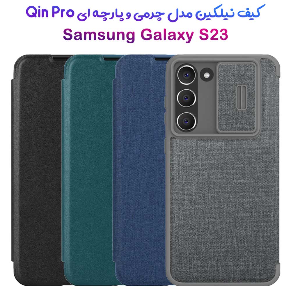 کیف چرم و پارچه نیلکین Samsung Galaxy S23 مدل Qin Pro Plain Leather + Cloth Case