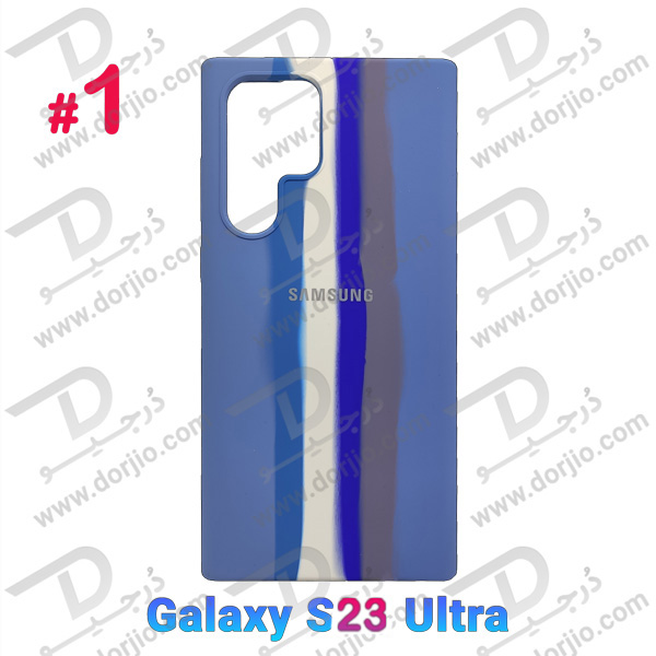 خرید گارد سیلیکونی آبرنگی Samsung Galaxy S23 Ultra