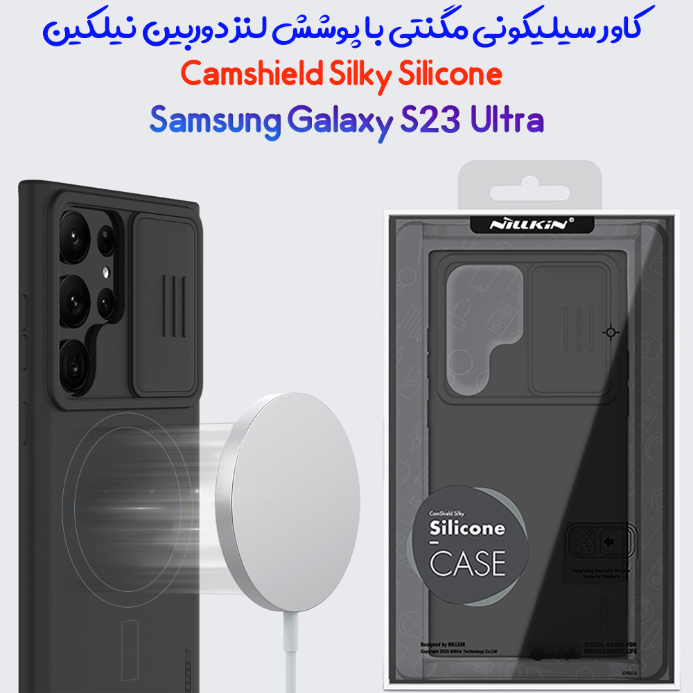 گارد سیلیکونی مگنتی Samsung Galaxy S23 Ultra مارک نیلکین مدل CamShield Silky Magnetic Silicone