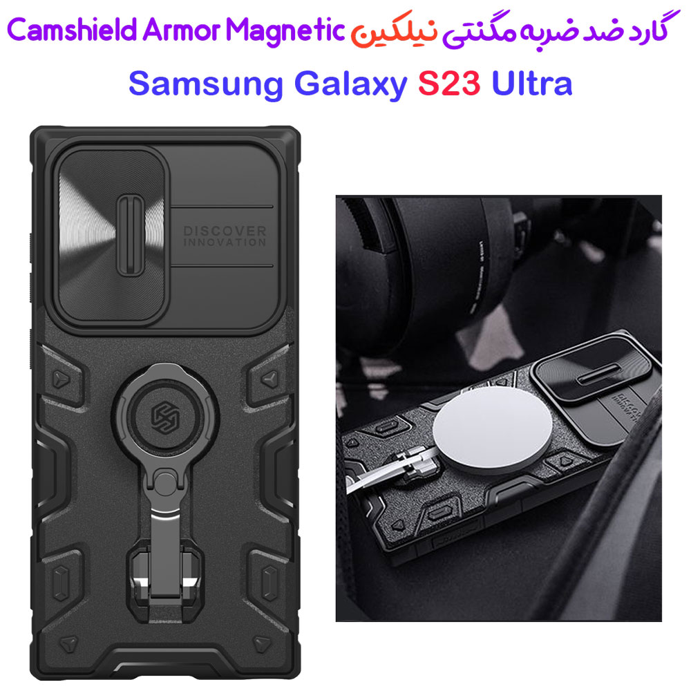 گارد ضد ضربه مگنتی رینگ استند دار Samsung Galaxy S23 Ultra مارک نیلکین مدل CamShield Armor Pro Magnetic