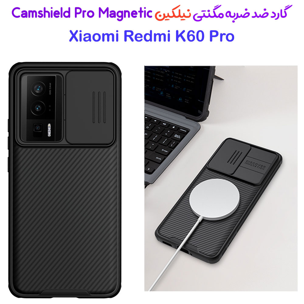 گارد ضد ضربه مگنتی نیلکین Xiaomi Redmi K60 Pro مدل Camshield Pro Magnetic Case