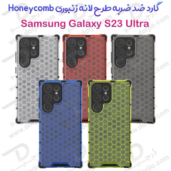 خرید گارد ضد ضربه هیبریدی Samsung Galaxy S23 Ultra مدل Honeycomb