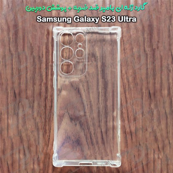 خرید گارد ژله ای شفاف با محافظ دوربین و بامپر ضد ضربه Samsung Galaxy S23 Ultra