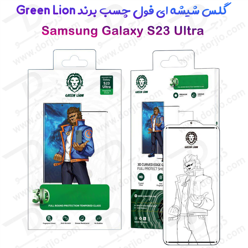 گلس شیشه ای فول چسب Samsung Galaxy S23 Ultra مارک Green Lion