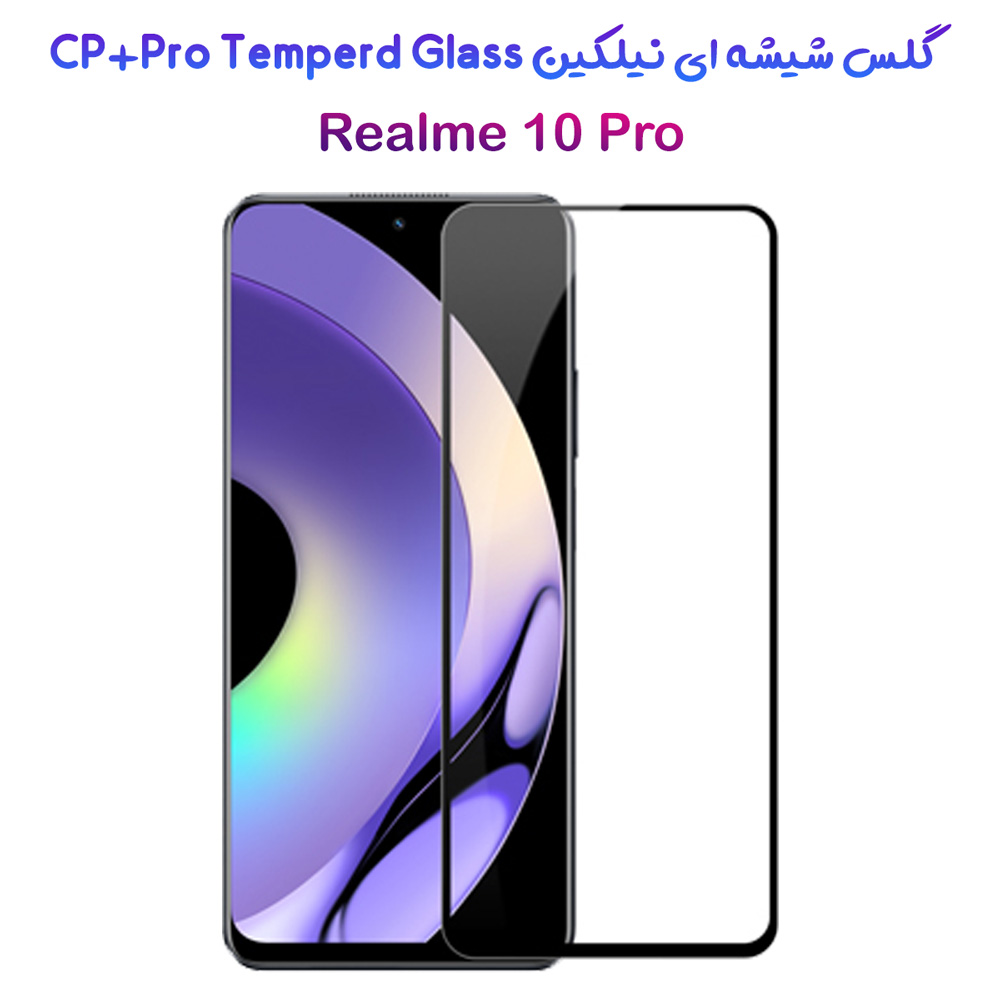 گلس شیشه ای نیلکین Realme 10 Pro مدل CP+PRO Tempered Glass