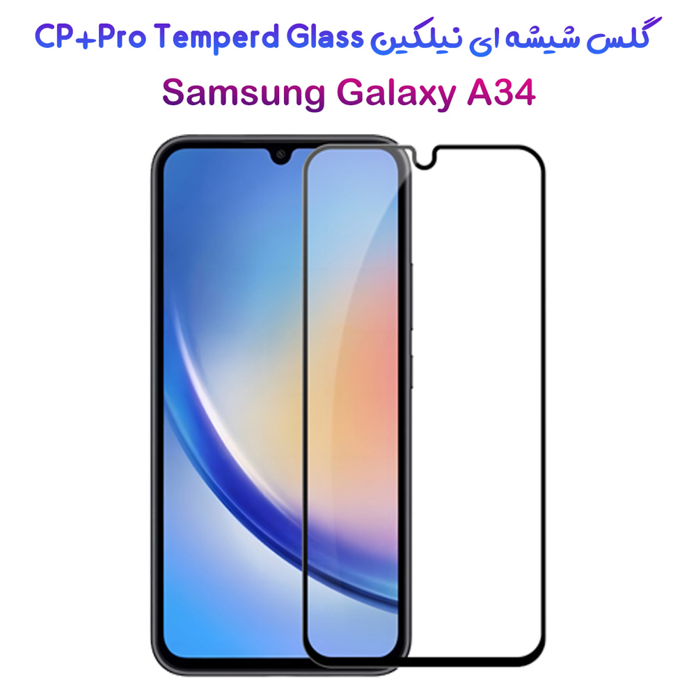 گلس شیشه ای نیلکین Samsung Galaxy A34 مدل CP+PRO Tempered Glass