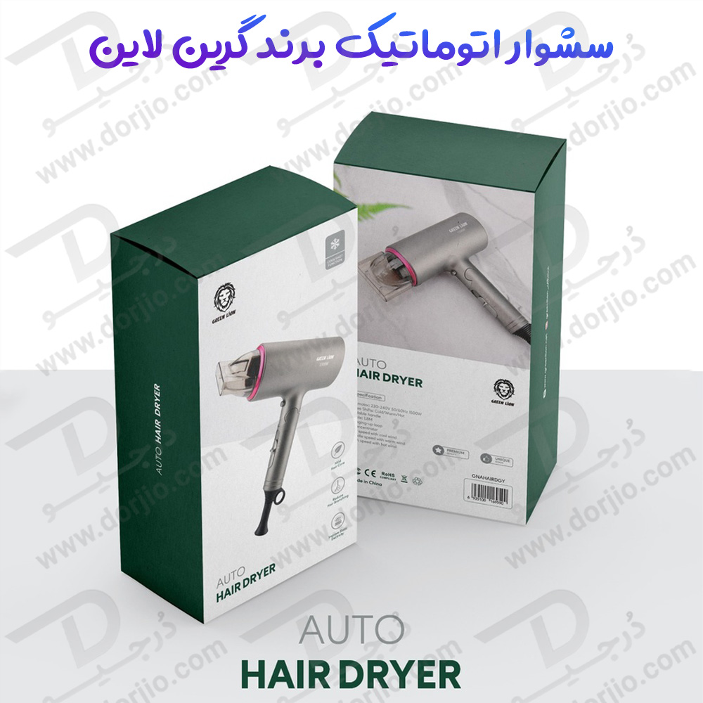 خرید سشوار خودکار گرین لاین Green Lion Auto Hair Dryer