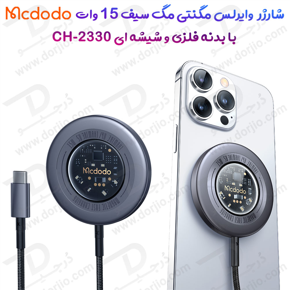 شارژر وایرلس مگنتی مگ سیف شفاف مک دودو Mcdodo CH-2330
