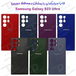 195279قاب سیلیکونی سامسونگ گلکسی اس 23 اولترا – Samsung Galaxy S23 Ultra