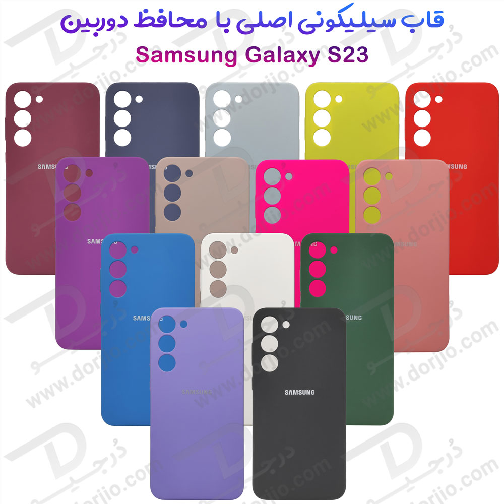 قاب محافظ سیلیکونی اصلی Samsung Galaxy S23
