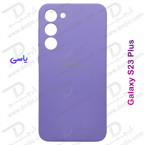 خرید قاب محافظ سیلیکونی اصلی Samsung Galaxy S23 Plus
