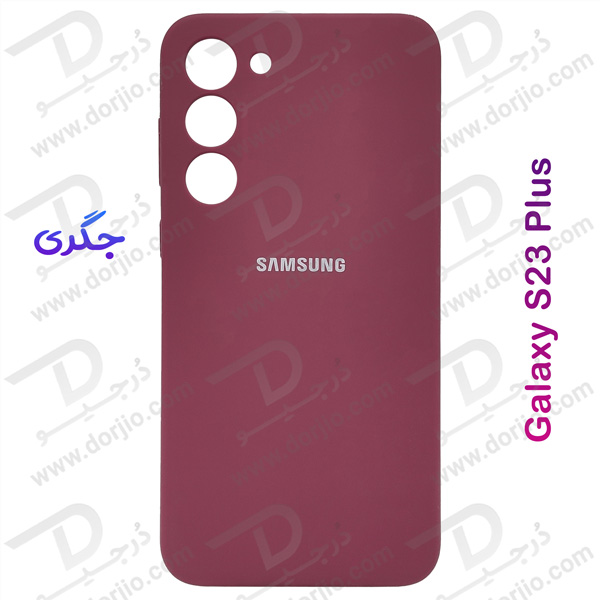 خرید قاب محافظ سیلیکونی اصلی Samsung Galaxy S23 Plus