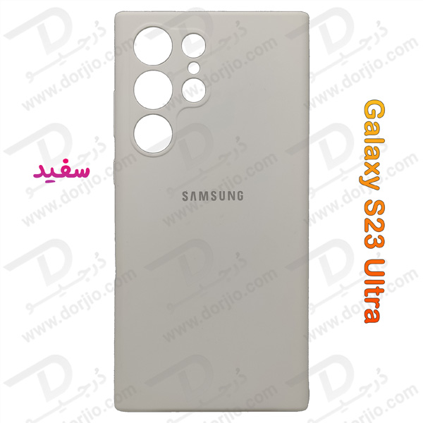 خرید قاب محافظ سیلیکونی اصلی Samsung Galaxy S23 Ultra